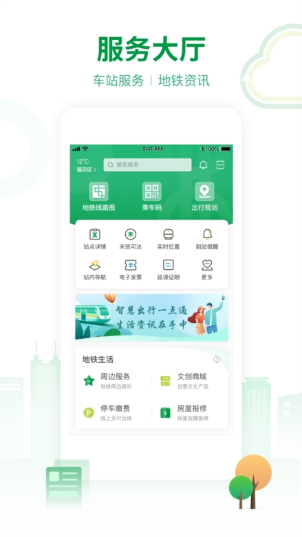 深圳地铁