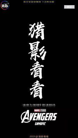 猎影看看下载安卓截图