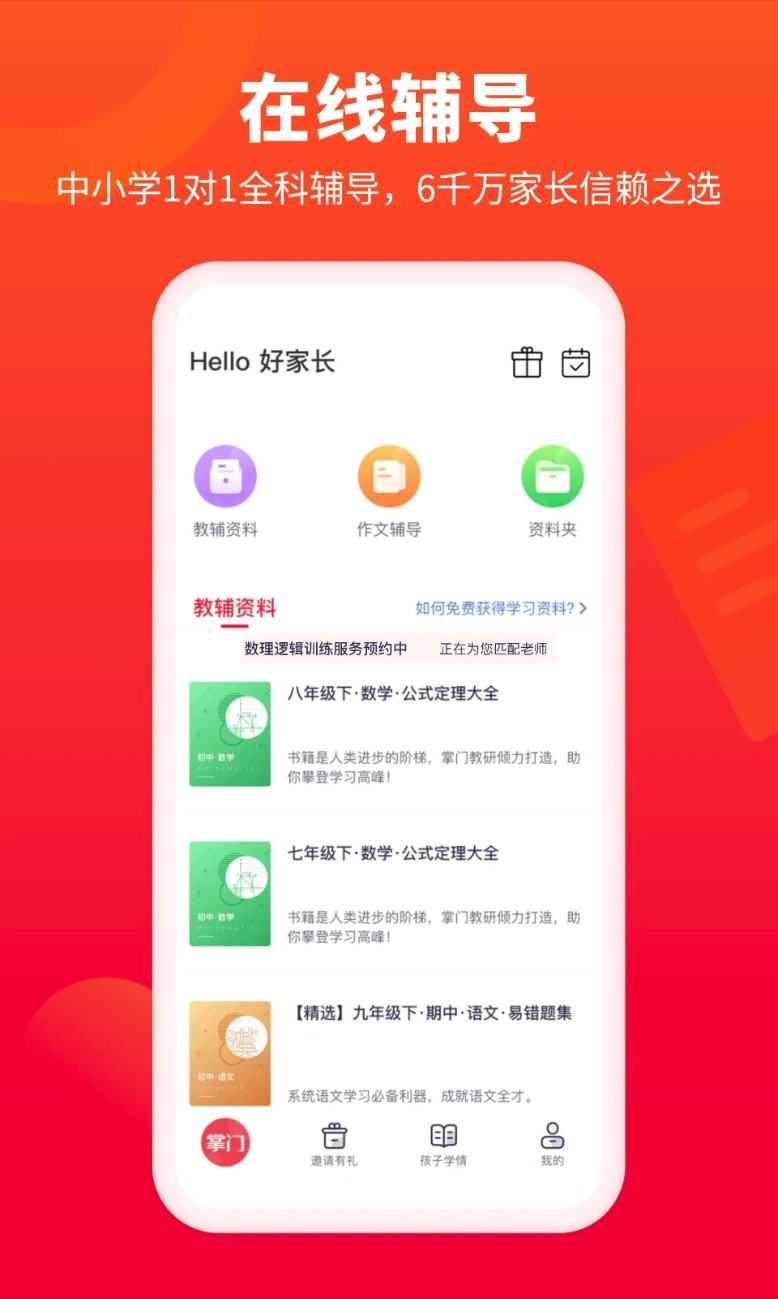 掌门好家长app官方版下载截图