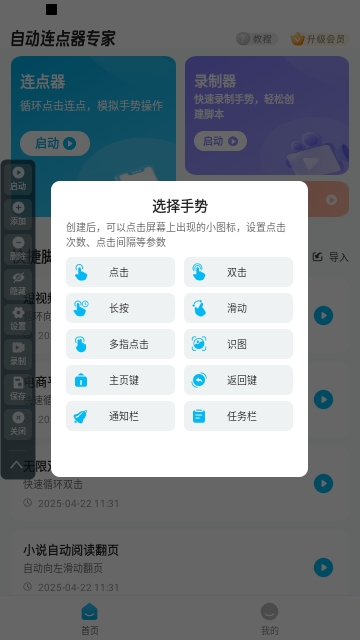自動連點器專家APP無廣告版