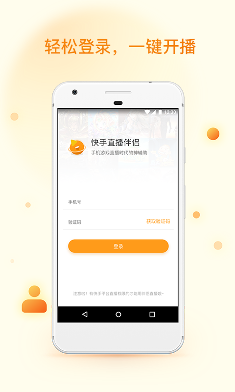 快手直播伴侣app官方下载安装截图