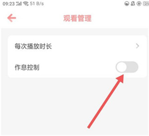 怎么设置作息时间截图3
