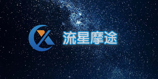 流星摩途app官方版