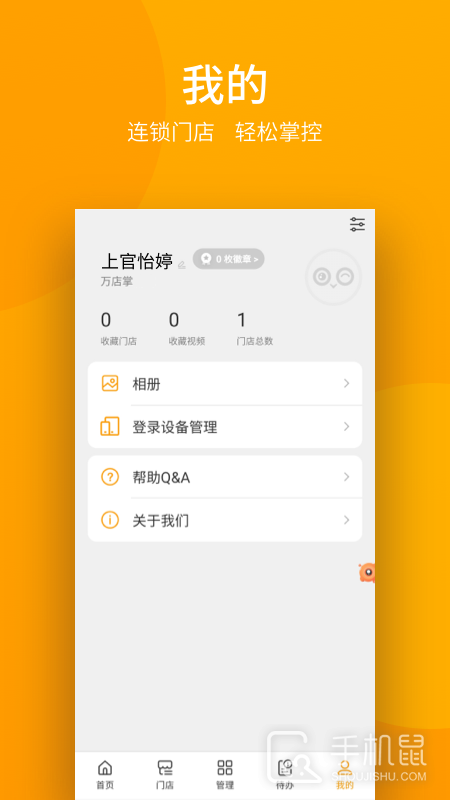 万店掌 v5.20.01