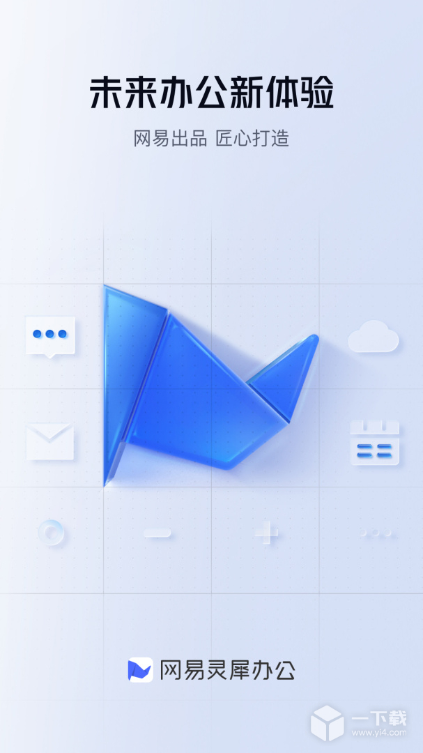 网易灵犀办公 v1.26.0最新版下载