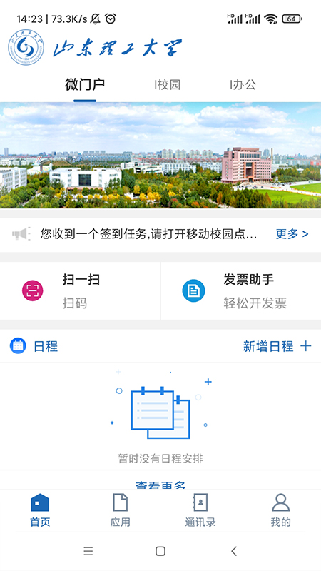 ɽѧappװv3.2.0 ׿