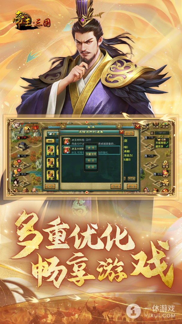 帝王三国截图1