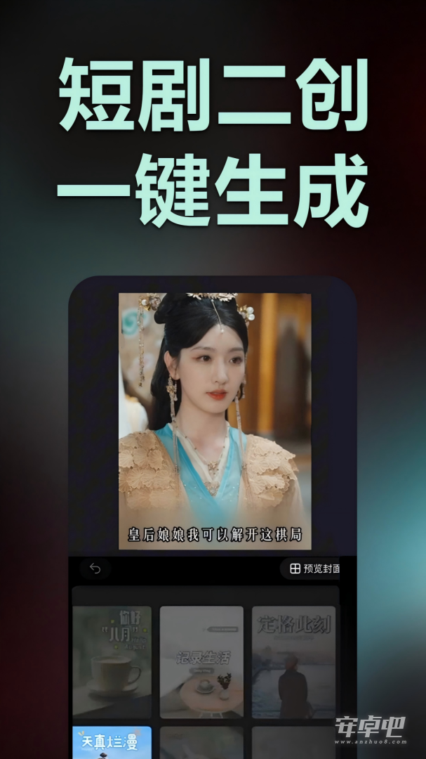 推剧助手截图1