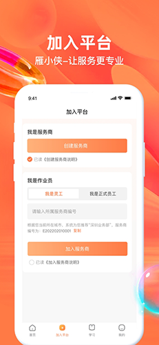 雁小侠app官方版 v1.5.7