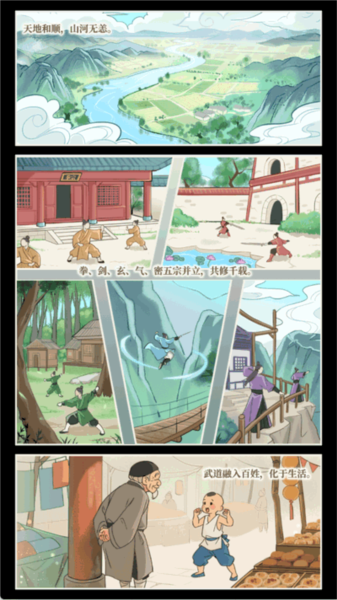 和平武馆游戏