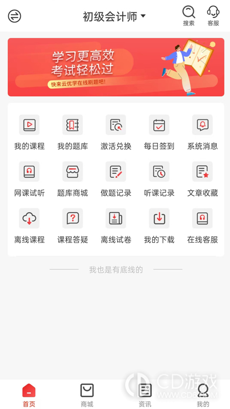 云优学在线截图1