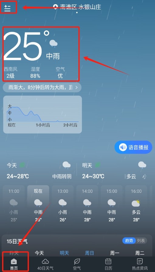 知己天气预报