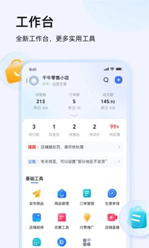 千牛卖家版 v9.8.395