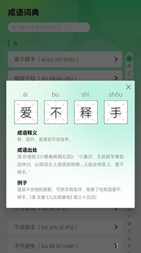 智慧成语2