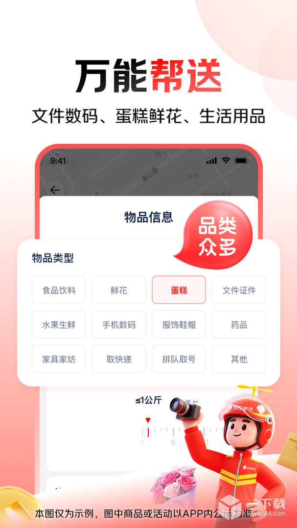 达达快送 v9.29.0最新版