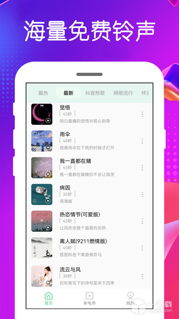 免费铃声 v4.2.7.6最新版下载