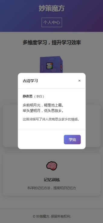 妙策魔方app v1.05