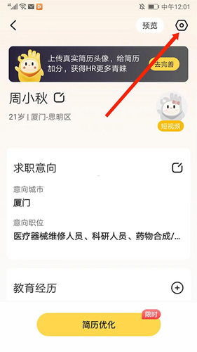 应届生求职网如何关闭简历3