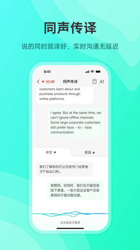 说译宝软件 v1.6.6