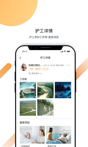 精侍陪护app v2.3.3
