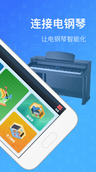 钢琴教练软件