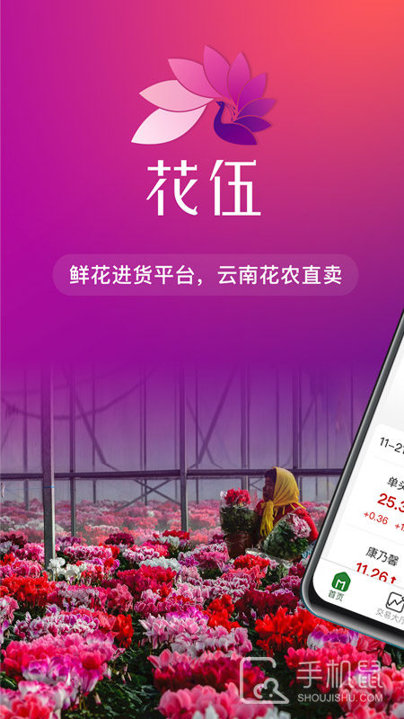 花伍 v2.5.1