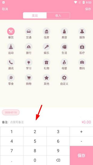 女生记账使用教程图片2