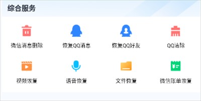 聊天恢复大师