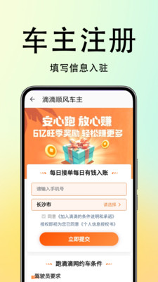 手机顺风车出行app v1.0.0.5