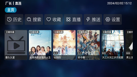 流星影视盒子TV版