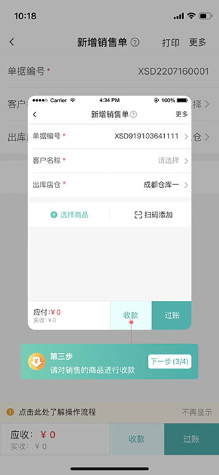 管家婆手机版图片12