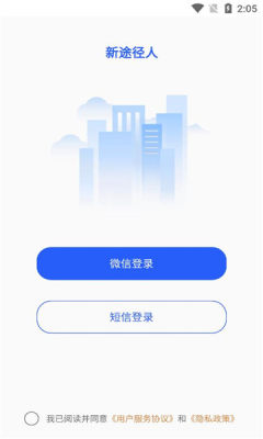 新途径人APP2