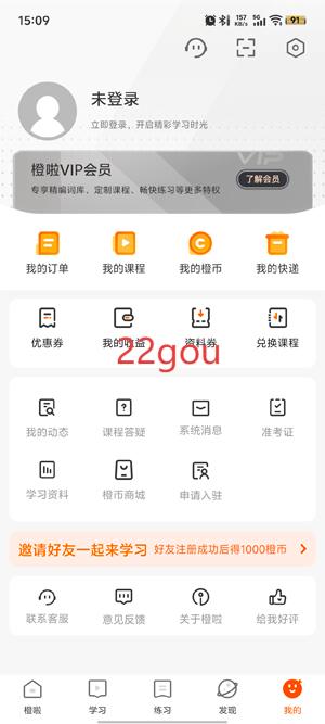橙啦考研官方版