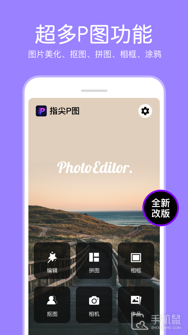 P图照片编辑 v4.0.6