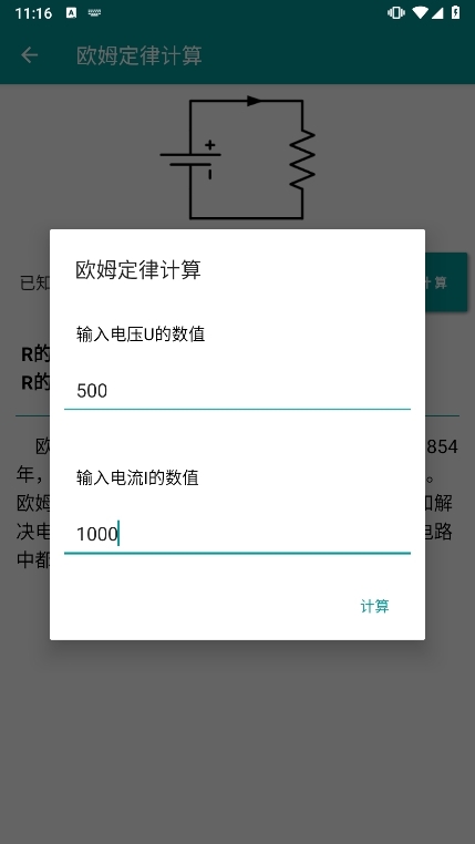 电工手册APP截图6