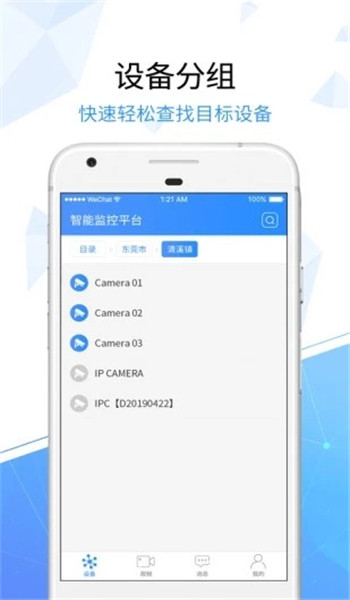 中国电信小翼管家 v5.9.1