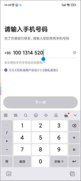 旅程专车司机端