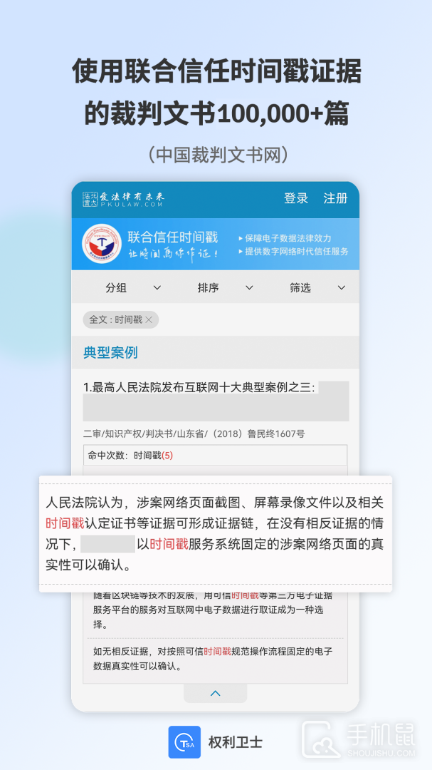 权利卫士 v4.5.7.0