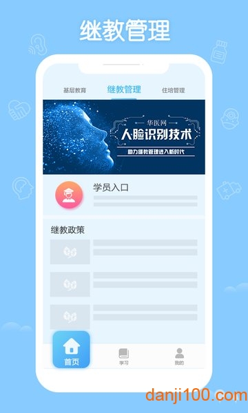 掌上华医网继续教育app
