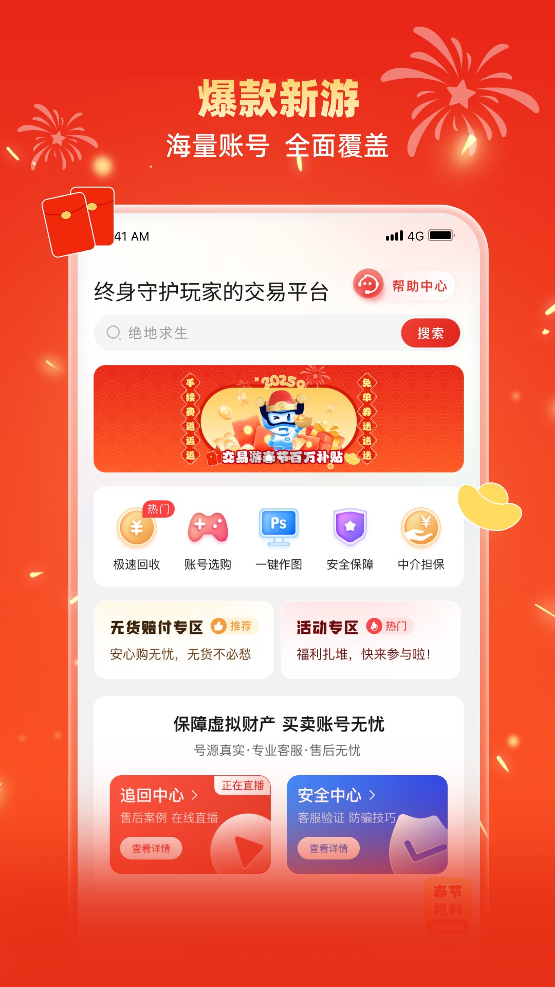 交易游专业的游戏交易平台app v1.9.9 安卓版app