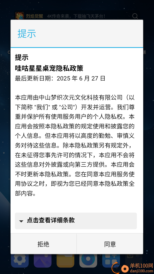 哇咕星星桌宠最新版