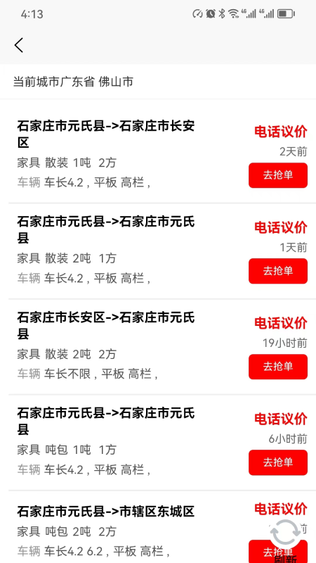 运立宝司机端app