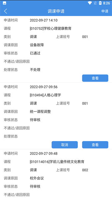 喜鵲兒智慧校園App