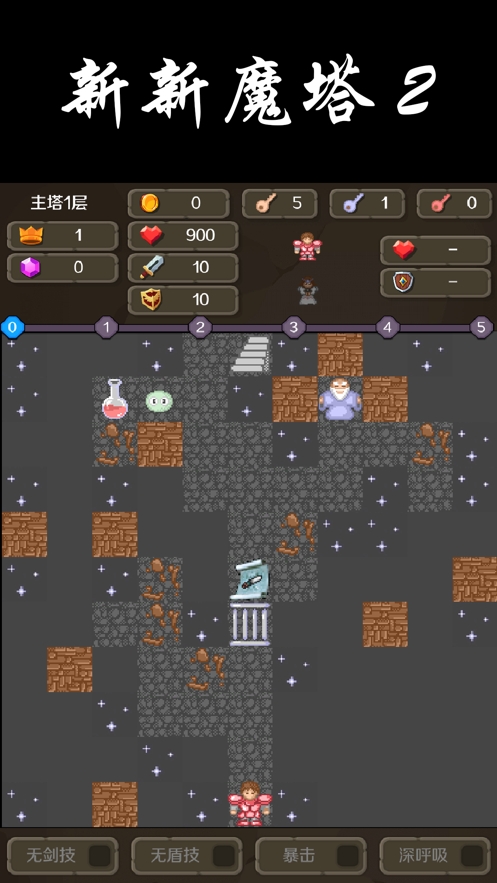 新新魔塔2安卓版下载 v1.1.5