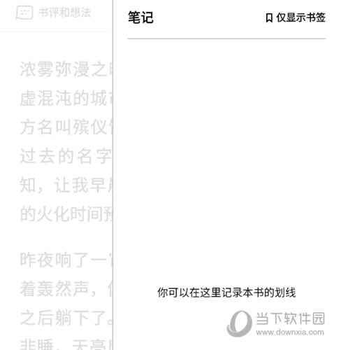 微信读书墨水屏版写想法
