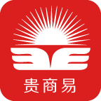 贵商易官方版