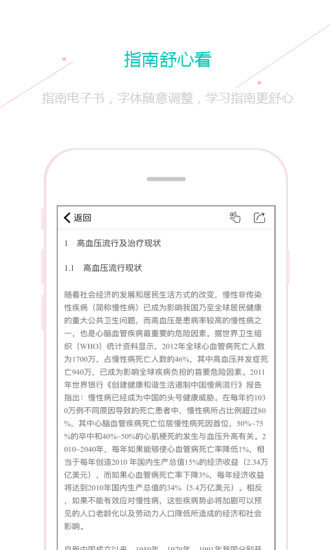 临床指南app官方下载截图