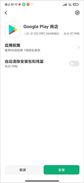 谷歌GMS安装器最新版4