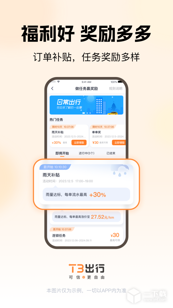 T3车主 v3.3.1最新版下载
