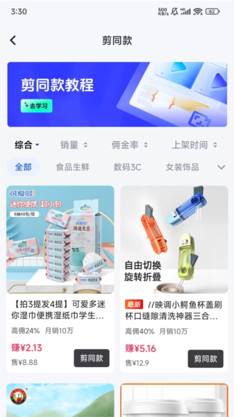天天速剪软件